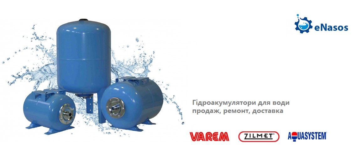 Гидроаккумуляторы для воды и отопления